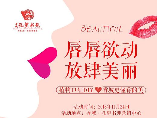 口红DIY