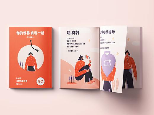 网易云音乐-H5插画创作