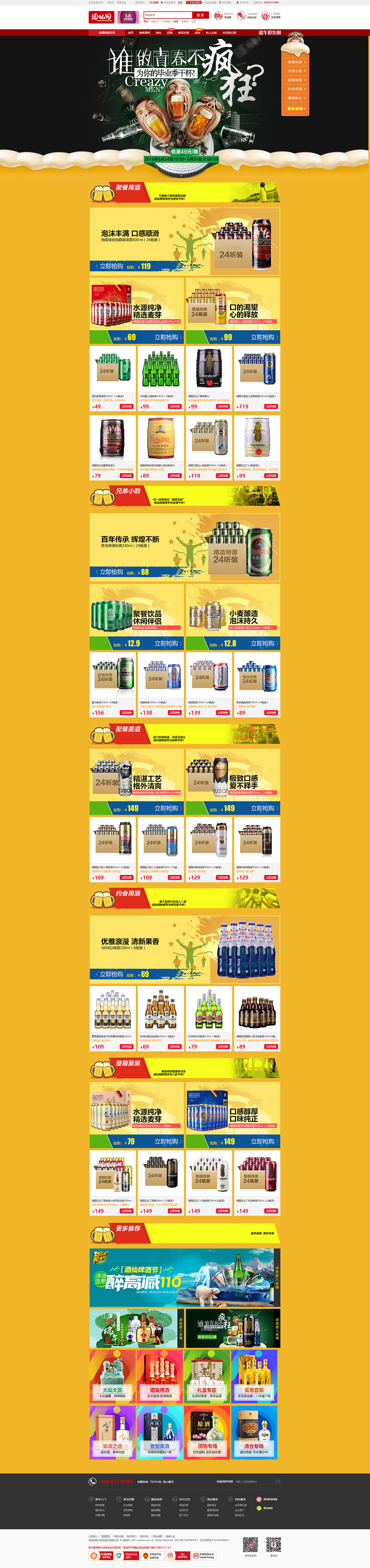 酒仙团队2016年5月