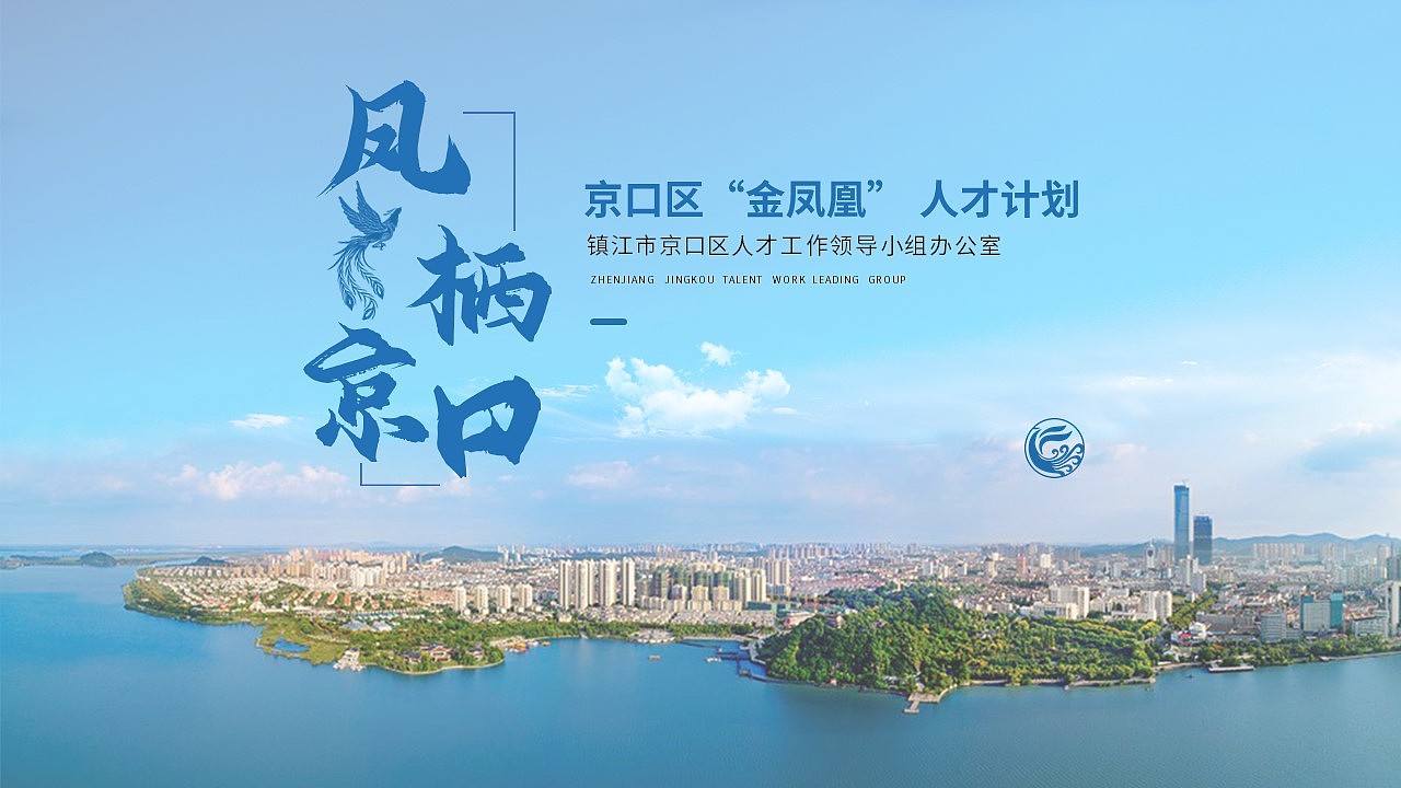 京口区金凤凰人才计划推介高端PPT定制（图ZMjMzODg3MDIw） - PPT/Keynote - 站酷设计师全一巴洛克原创素材 - 站酷ZCOOL