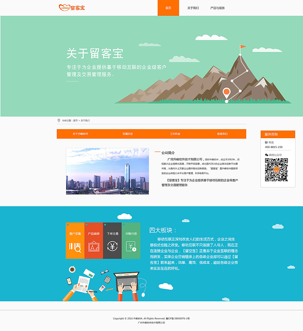 留客宝pc第一版（图ZNTIyNDI2ODA=） - 企业官网 - 站酷设计师我不是坏孩纸原创素材 - 站酷ZCOOL