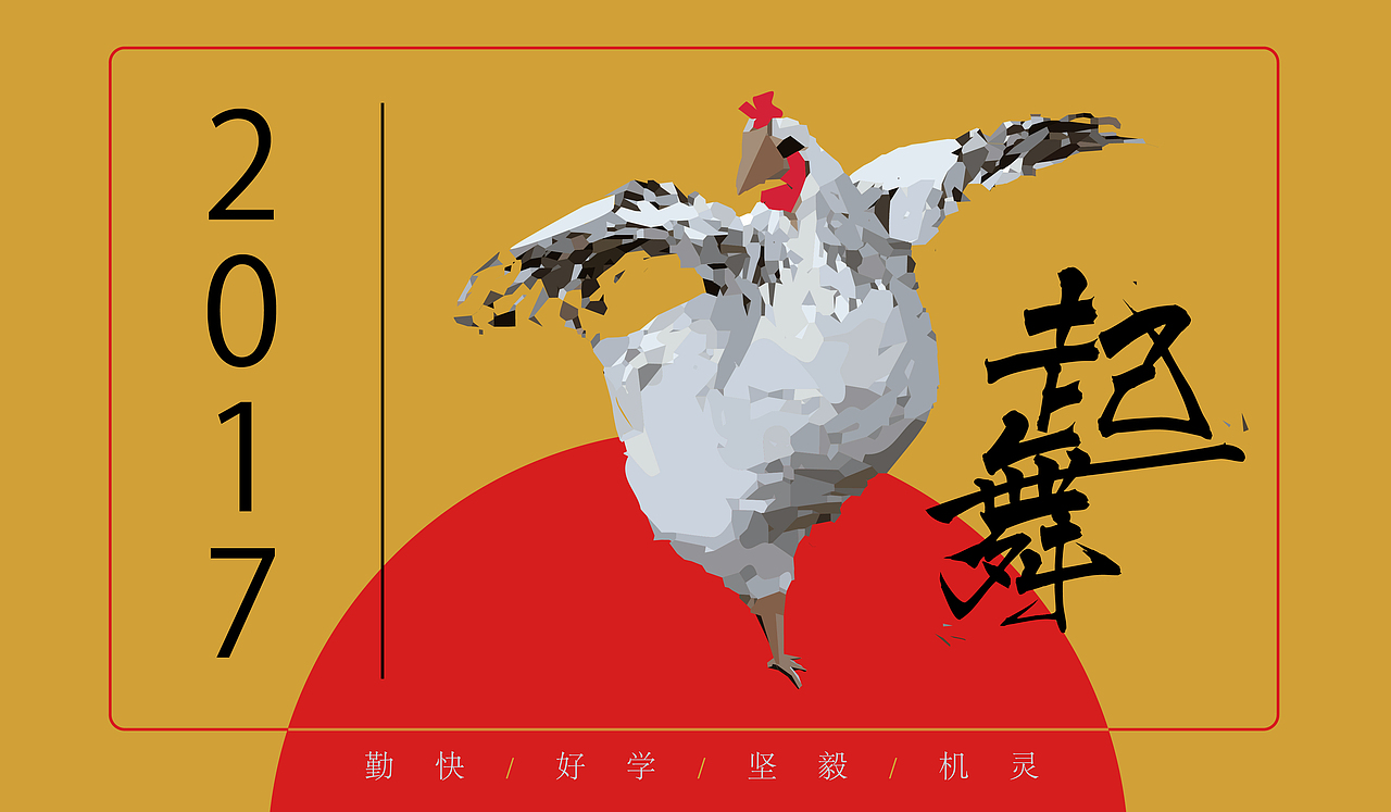 闻鸡起舞（图ZNzExODUwNDQ=） - 其他平面 - 站酷设计师AB陳歖原创素材 - 站酷ZCOOL