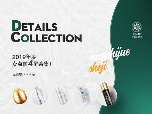 详情页前4屏卖点合集