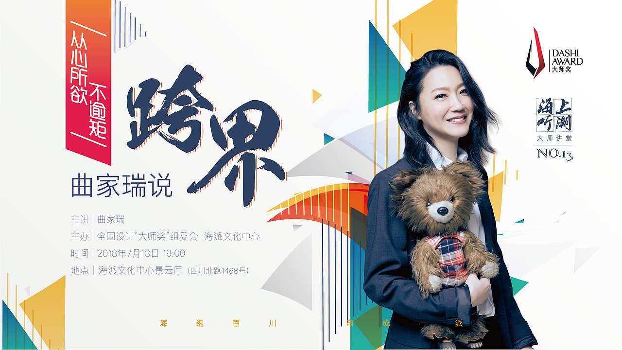 曲家瑞 跨界从心所欲不逾矩-活动设计（图ZMjA2Mzk5NTUy） - 宣传物料 - 站酷设计师zoe翊原创素材 - 站酷ZCOOL
