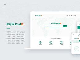 采芯网 FindIC 电子元器件搜索引擎