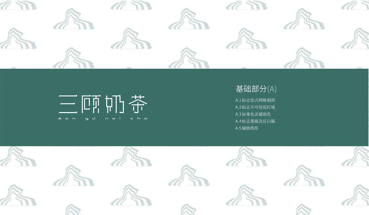 三顾奶茶vi（图ZMjk1NzI3NTYw） - 品牌 - 站酷设计师水清雨原创素材 - 站酷ZCOOL
