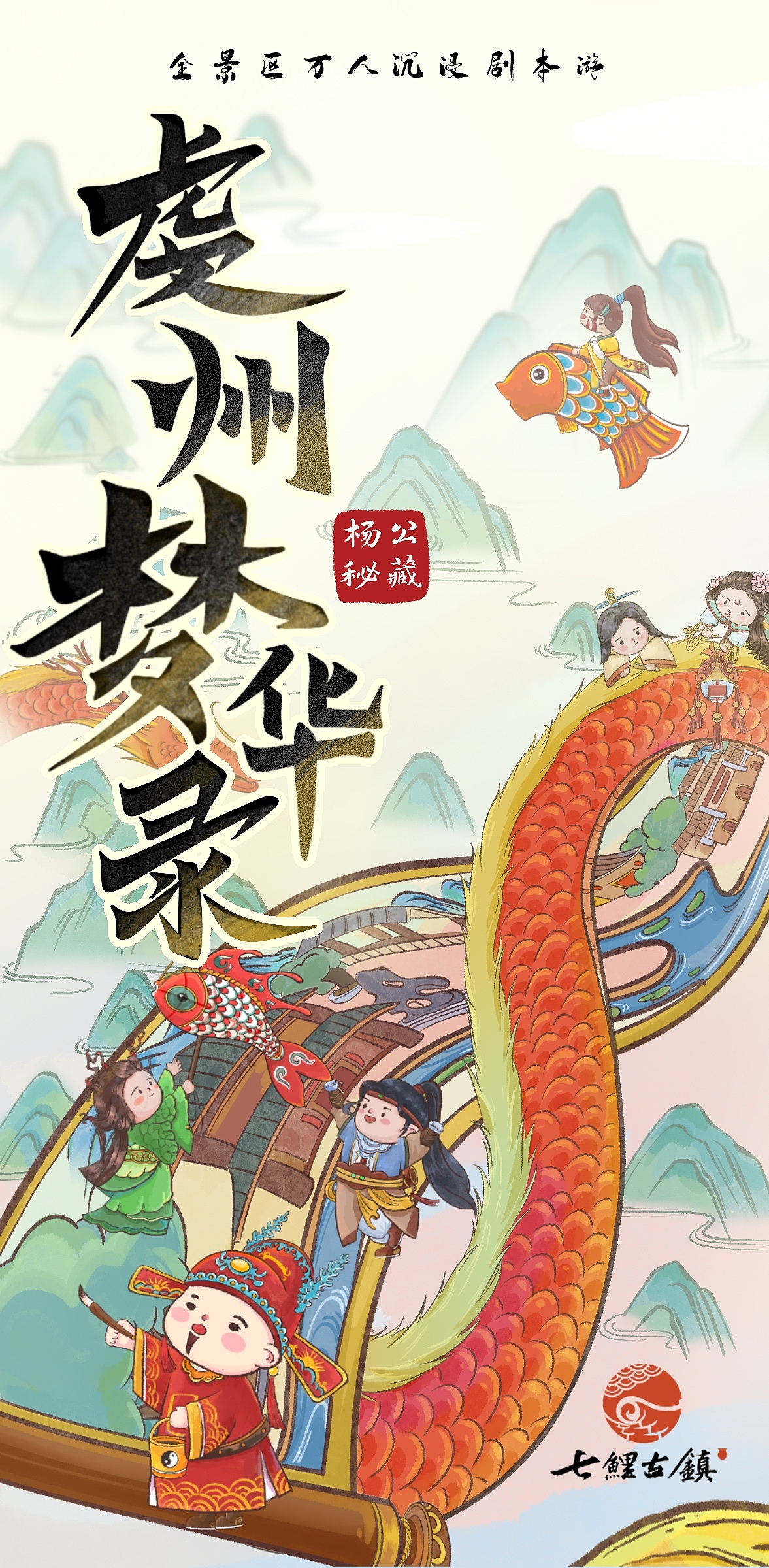 七鲤古镇项目插画（图ZMzUyNzYwMDUy） - 商业插画 - 站酷设计师异耳兔原创素材 - 站酷ZCOOL