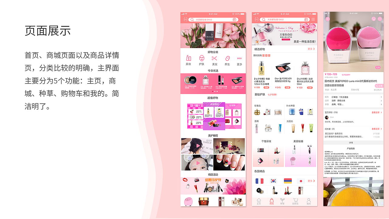 美妆类APP（图ZMTM1MjQ0MTgw） - APP界面 - 站酷设计师猫shit原创素材 - 站酷ZCOOL