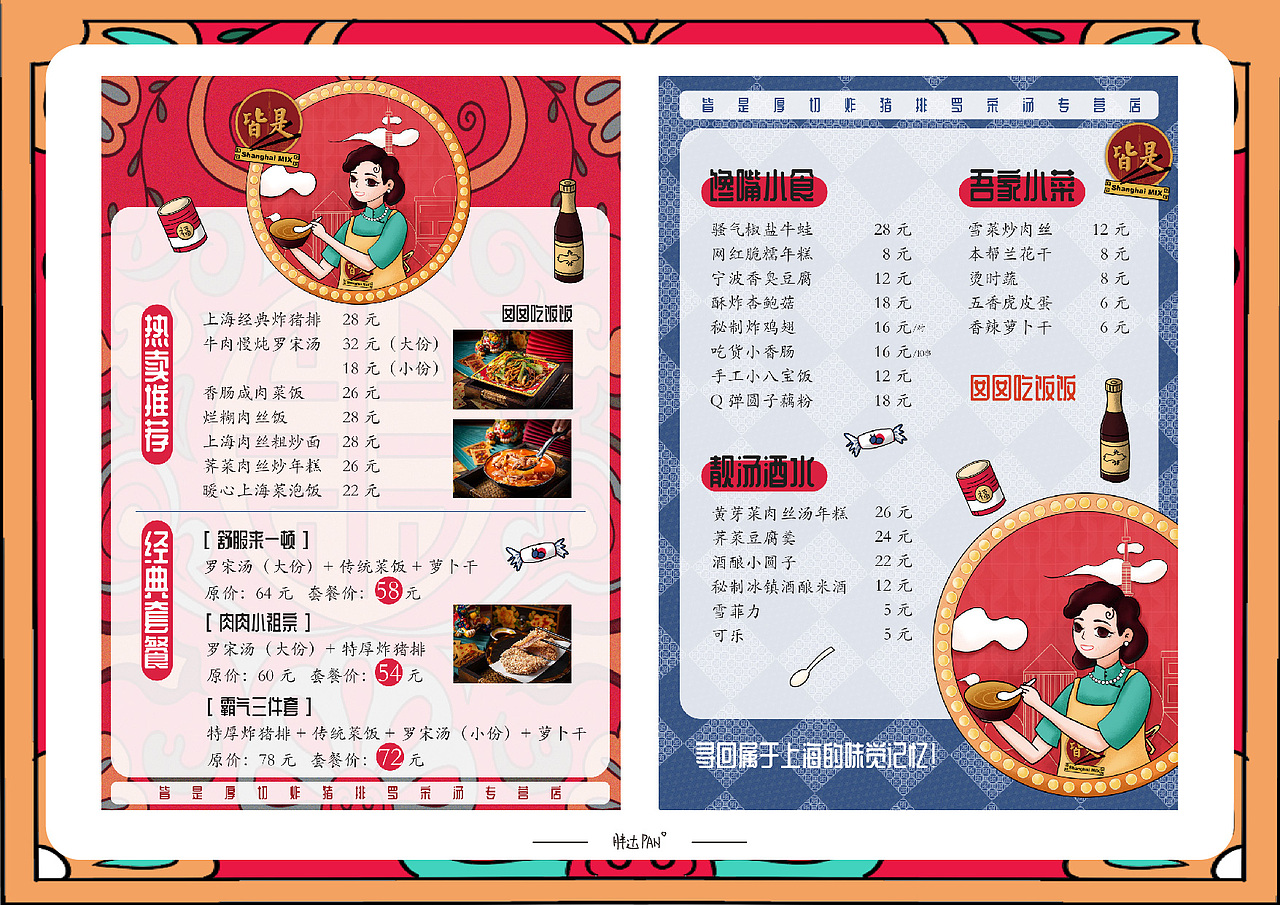 餐饮专营店形象及延展插画设计