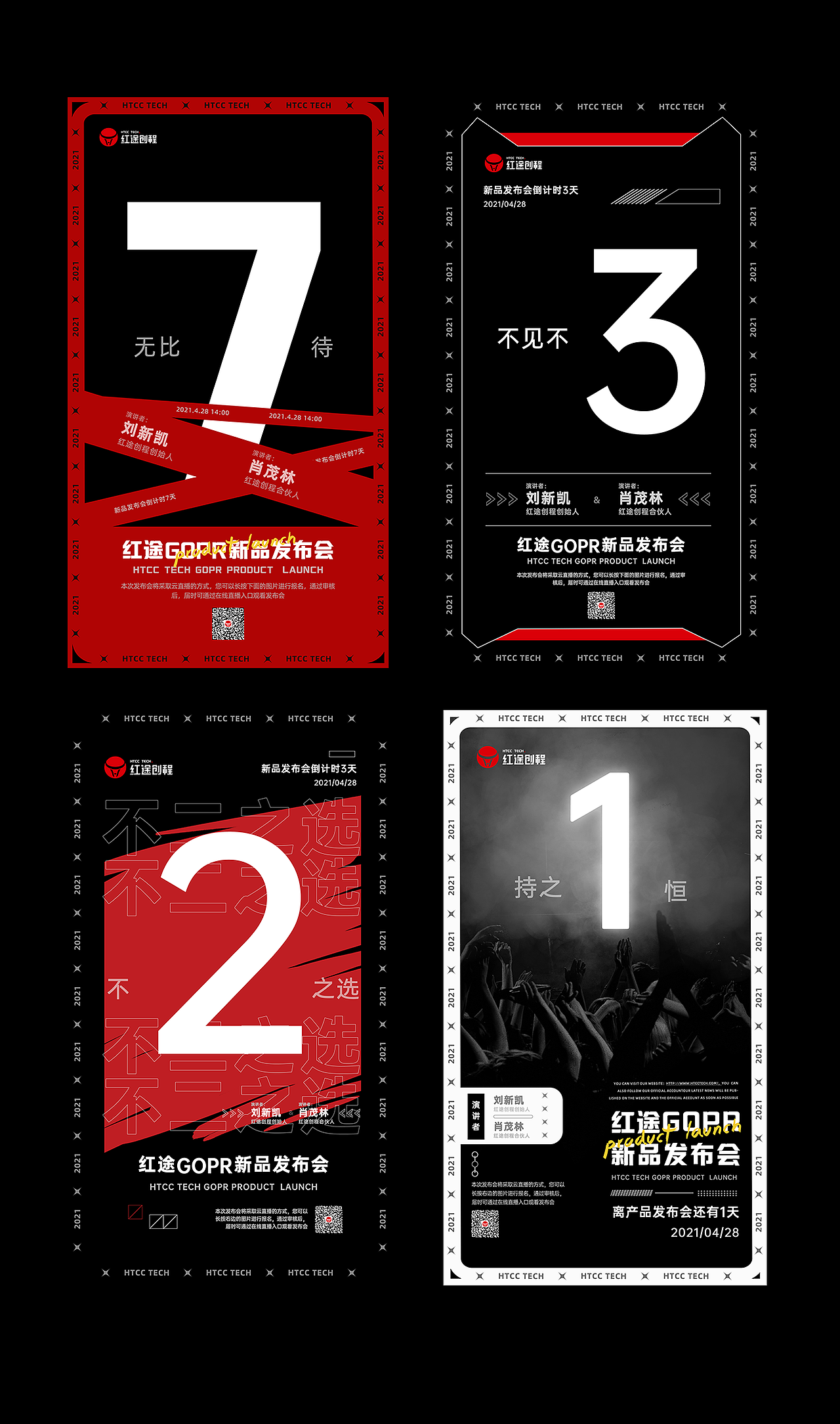 红途创程新品发布会（图ZMjUzMjEyMDIw） - 海报 - 站酷设计师树猫Joanne原创素材 - 站酷ZCOOL