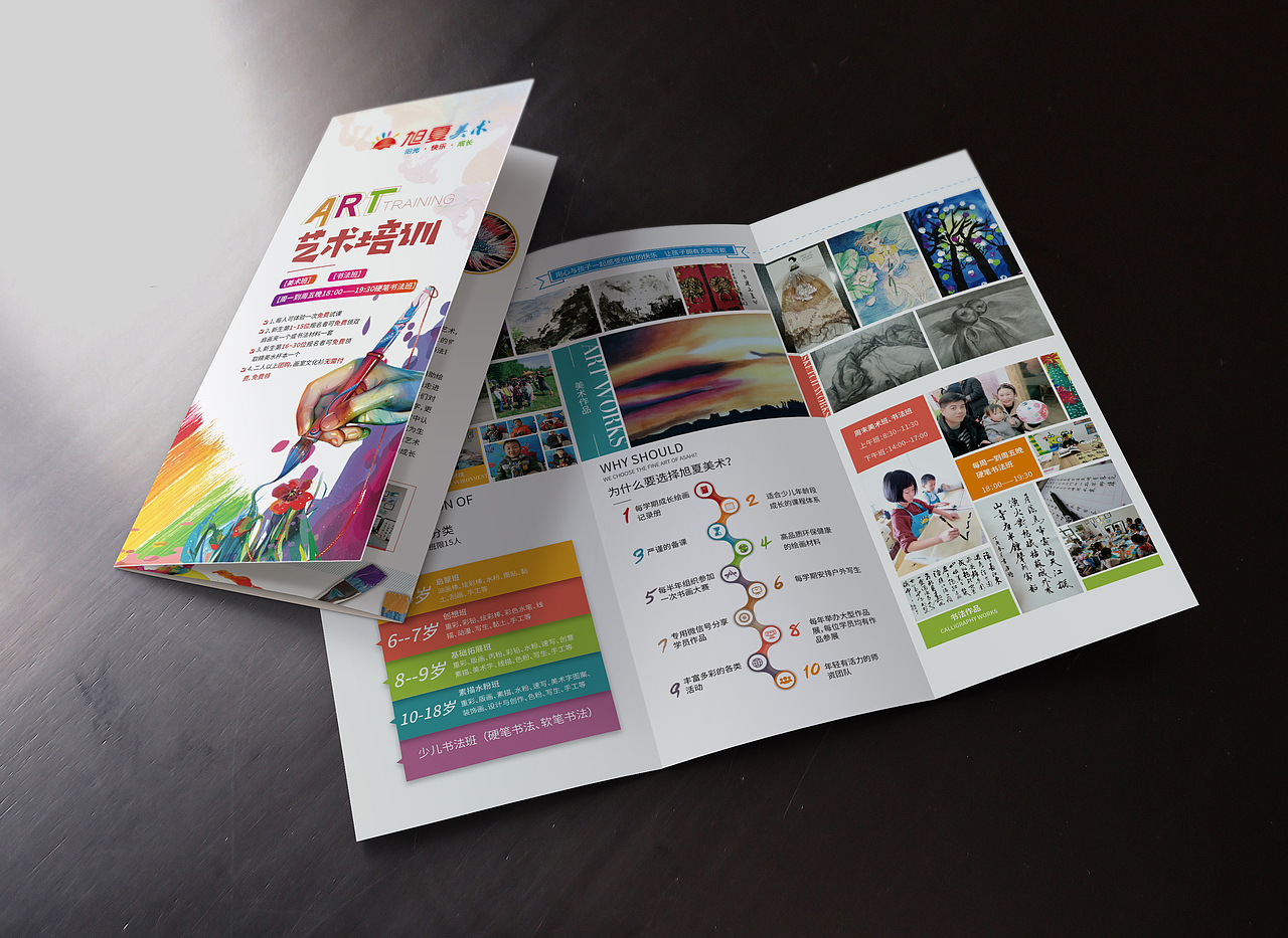 美术培训折页