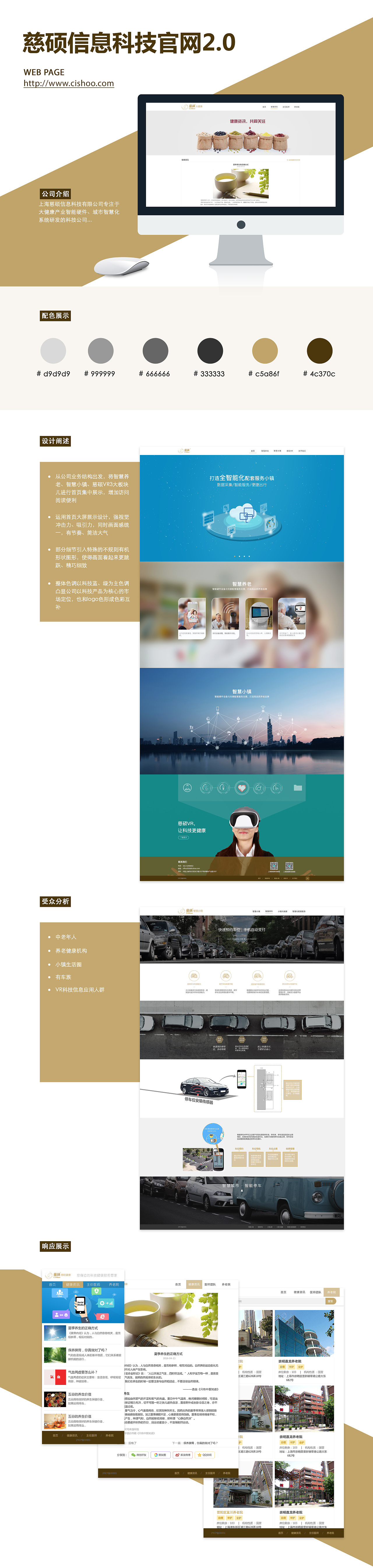 慈硕信息科技官网设计展示（图ZMTU1NzAyMDQw） - 企业官网 - 站酷设计师bobototo11原创素材 - 站酷ZCOOL