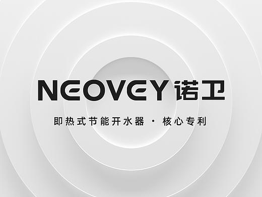 NEOVEY诺卫品牌升级/官网全案设计/项目摄影