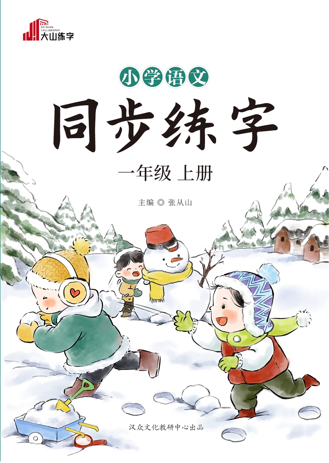 去年画的一套封面