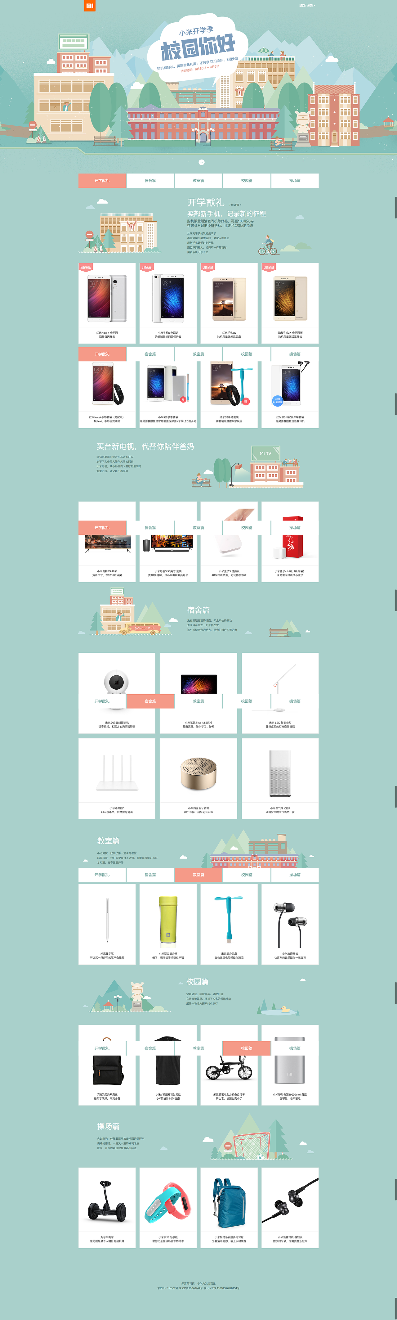 小米开学季专题（图ZNTc3MjEzNzI=） - 企业官网 - 站酷设计师niyannelly原创素材 - 站酷ZCOOL