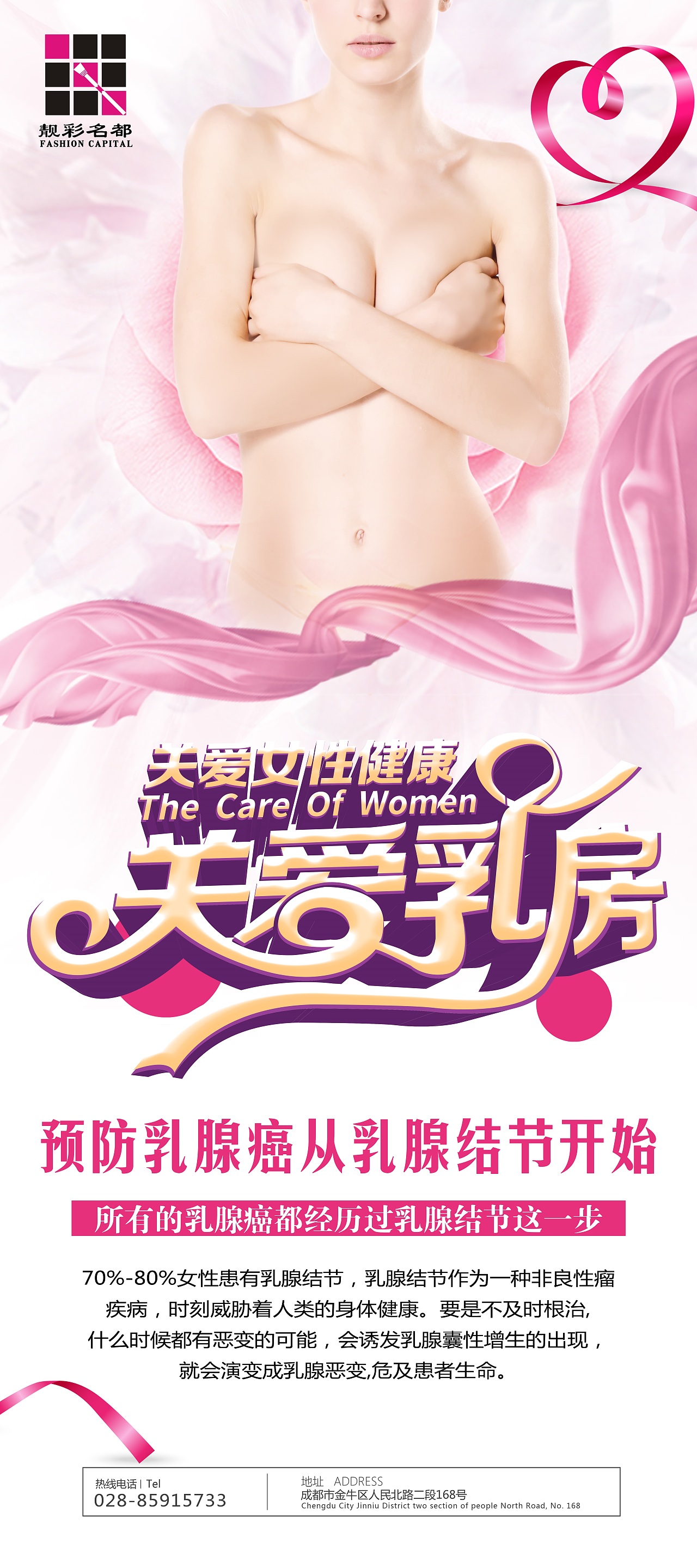 预防乳房结节宣传X展架海报