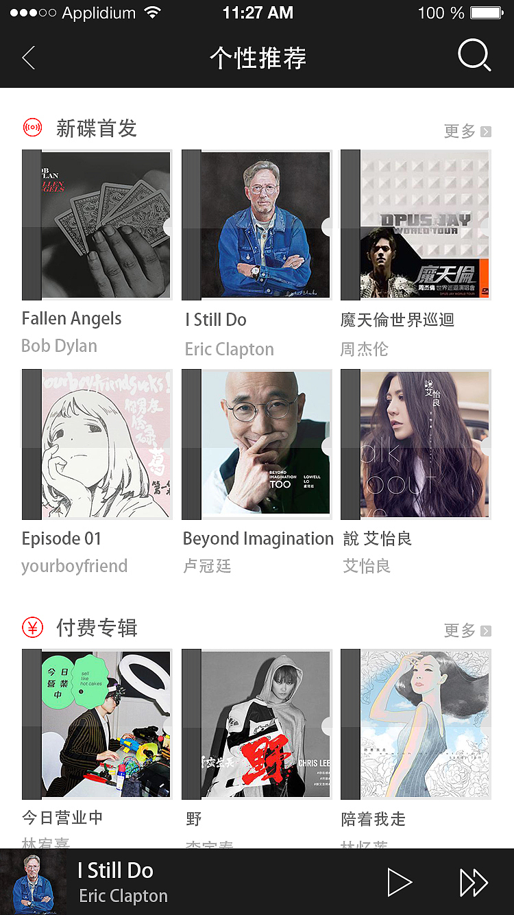 改版网易云音乐界面