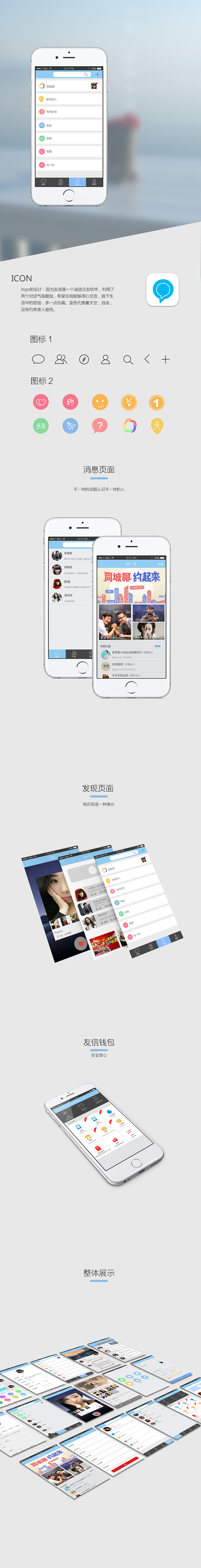 友信app（图ZNjI3OTczNjg=） - APP界面 - 站酷设计师ytp123原创素材 - 站酷ZCOOL