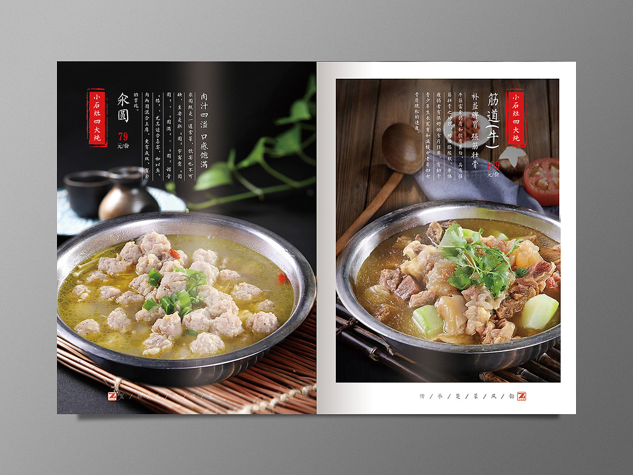 小石灶菜谱（图ZMTQ3NzY2Nzg4） - 书籍/画册 - 站酷设计师若沁原创素材 - 站酷ZCOOL