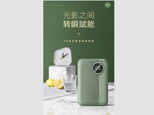 mini小巧充电宝详情页设计