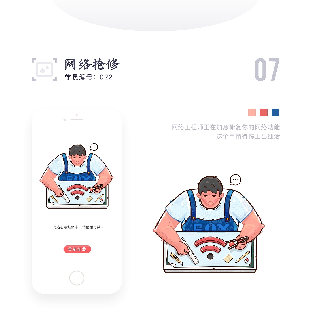 SA9527-网络连接异常 & 缺省页插图~（图ZMjAzMTc0NDg0） - APP界面 - 站酷设计师SA九五二七原创素材 - 站酷ZCOOL