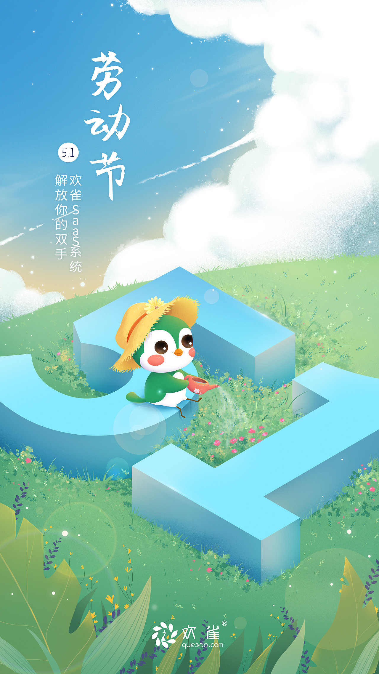 【欢雀】2020-节日插画海报5月专辑