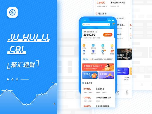 聚汇理财APP——设计优化（个人主页-ZNDgzMjgyMTI=） - 交互/UE - 站酷设计师Donber原创素材 - 站酷ZCOOL