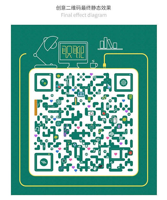二维码创意制作
