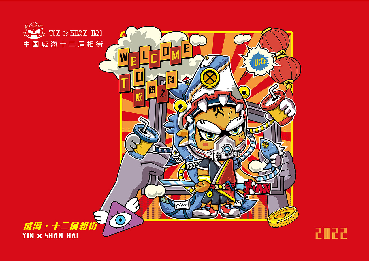 中国威海属相街——寅山海IP形象设计（图ZMjgxNjYwMTY4） - IP形象 - 站酷设计师楚大喵原创素材 - 站酷ZCOOL