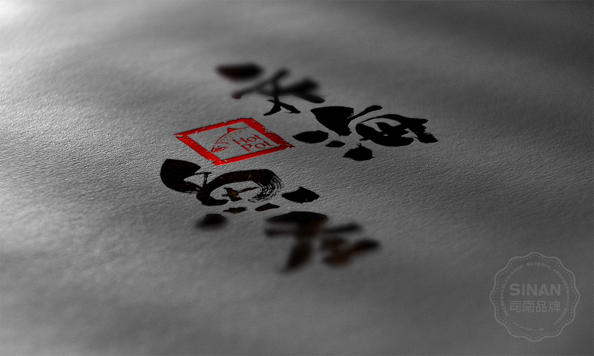 齐海鱼圣（图ZMTA0NTUyMDE2） - 品牌 - 站酷设计师济南司南餐饮策划原创素材 - 站酷ZCOOL