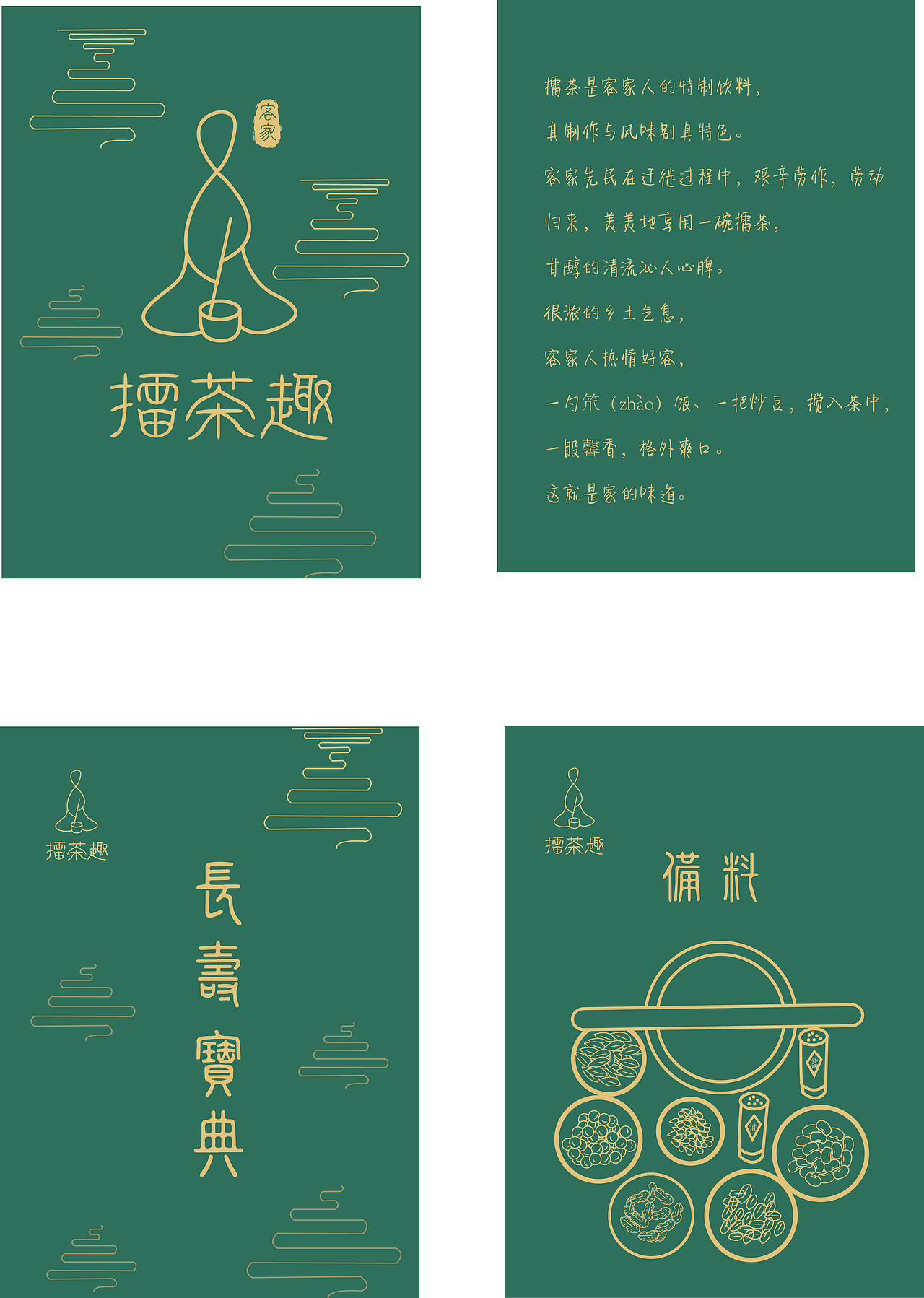 潮汕擂茶/得闲来食茶