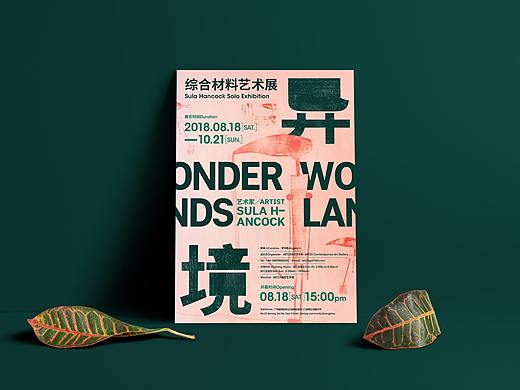 异境——生存与想象