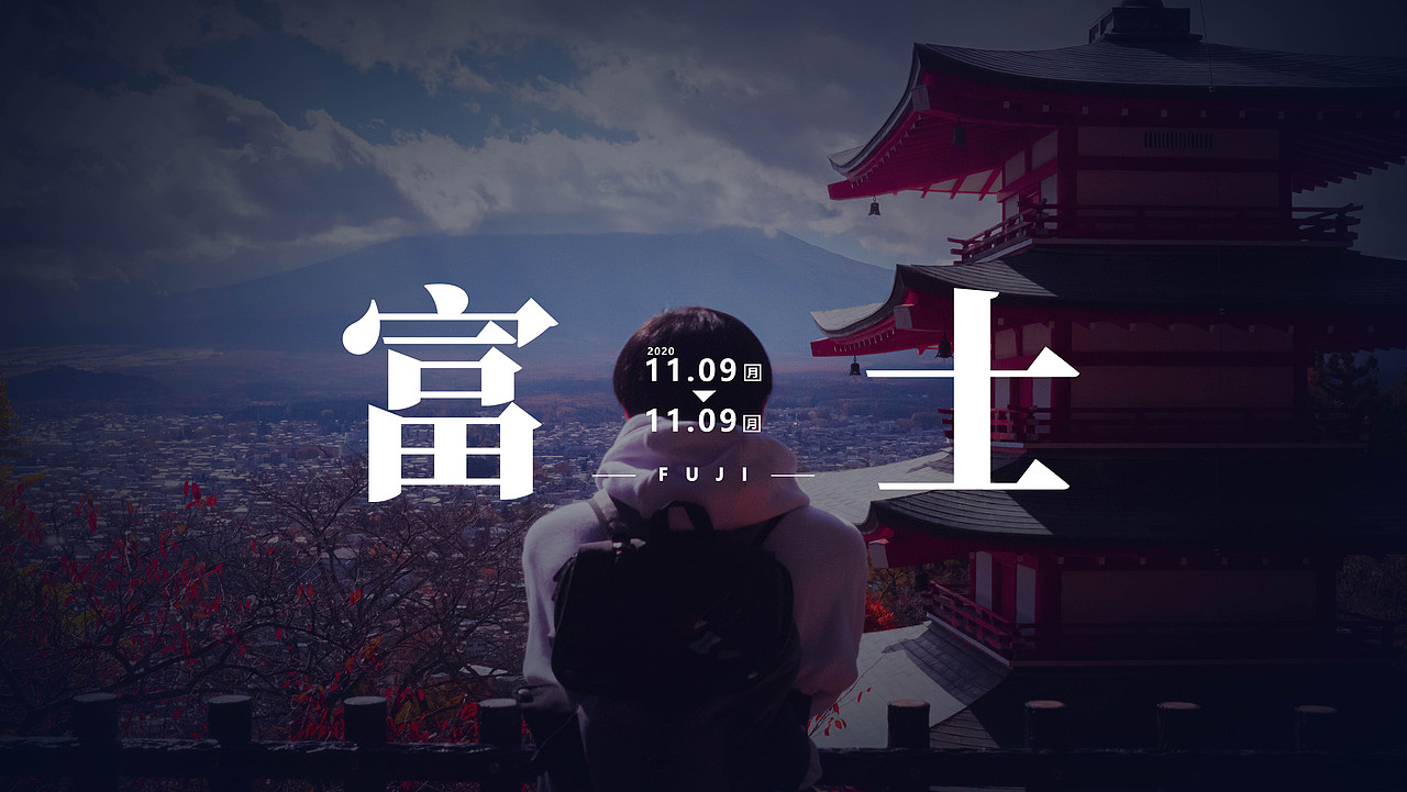 日 本 旅 拍（图ZMjQ2NjEzMjQw） - 风光摄影 - 站酷设计师Jiyka原创素材 - 站酷ZCOOL