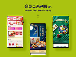 会员页面设计