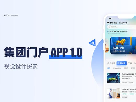 门户APP视觉探索