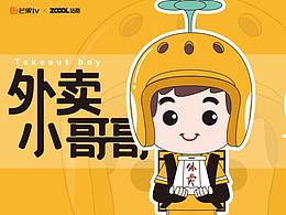 MCITY X  外卖小哥哥  I 潮玩IP形象设计