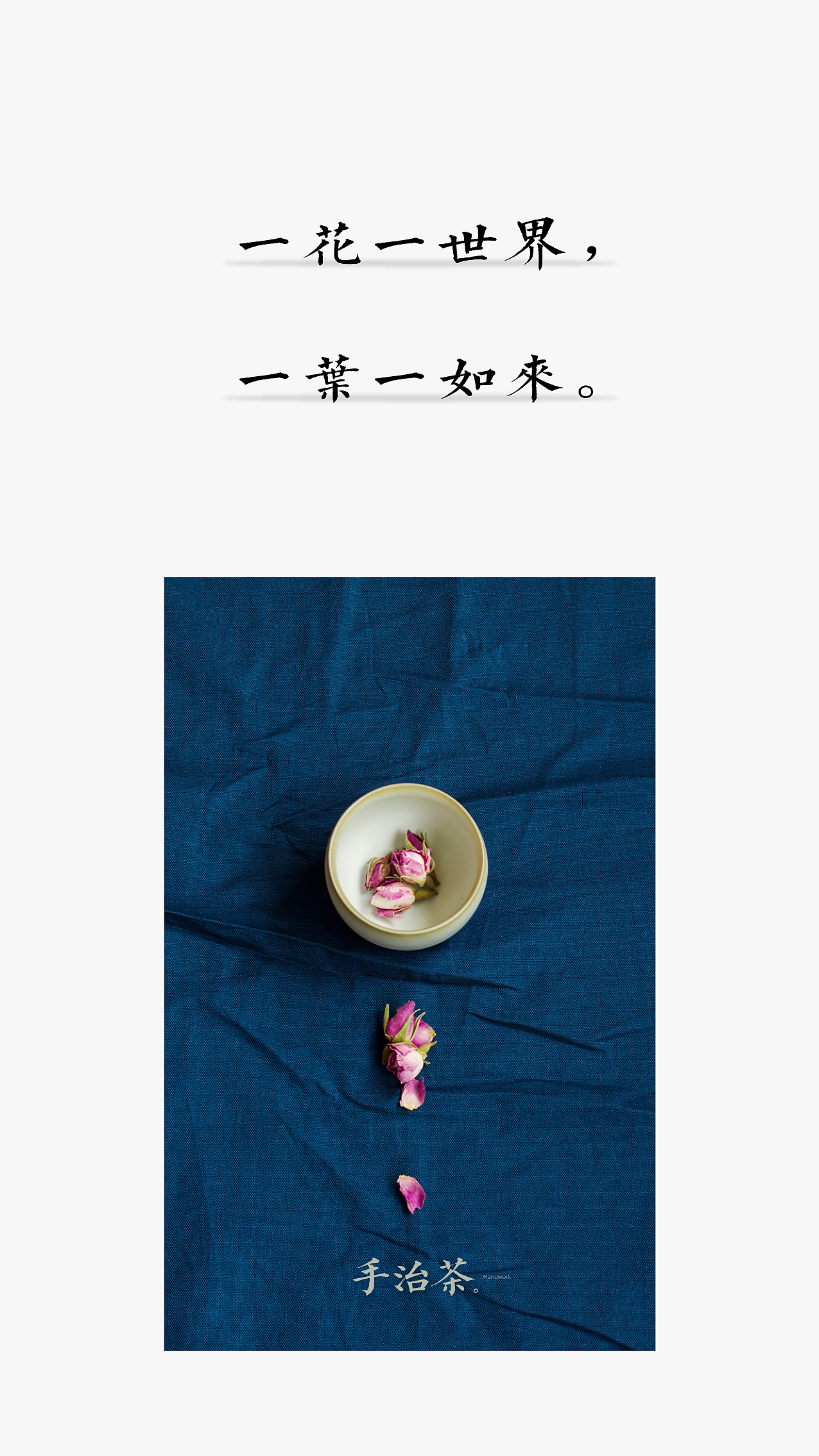 茗叶居手治茶-摆拍设计草稿（图ZMzUzMDM2MjQ=） - 宣传物料 - 站酷设计师雷斯林原创素材 - 站酷ZCOOL
