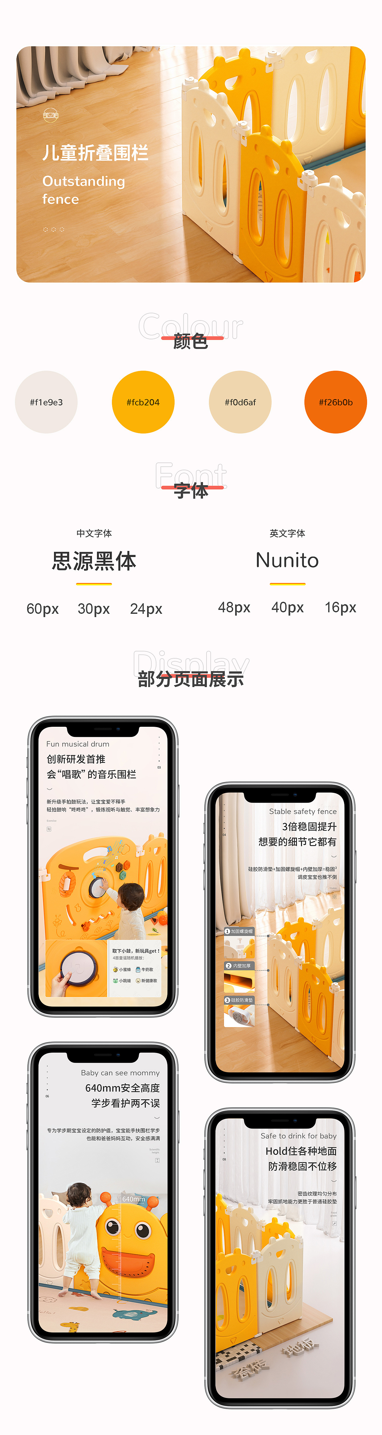 儿童折叠围栏详情页（图ZMjM4NDEyMzUy） - 电商 - 站酷设计师Mon_K原创素材 - 站酷ZCOOL