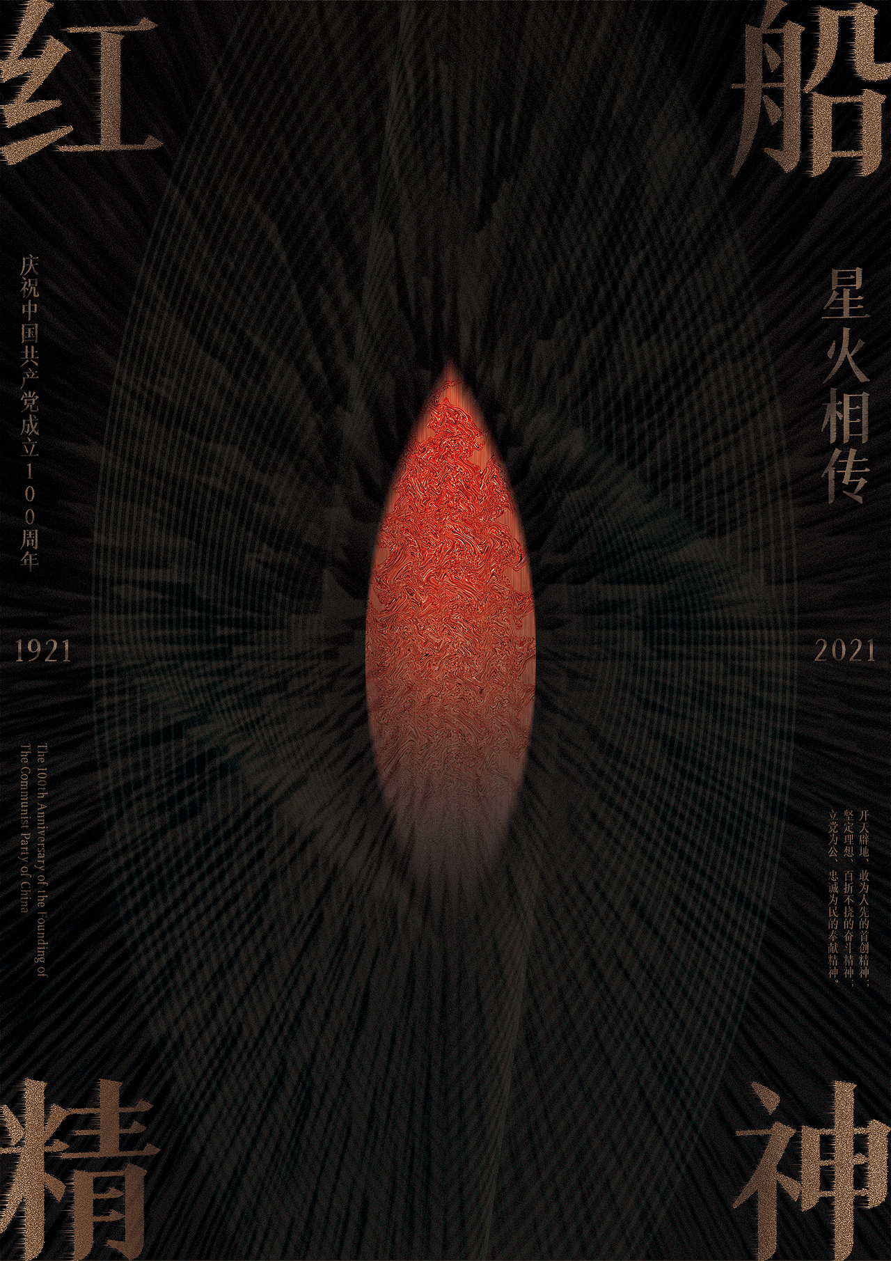 建党100周年海报