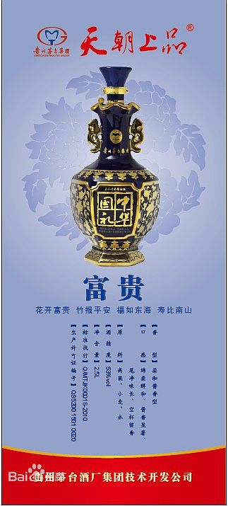天朝上品系列酒（图ZMjYwOTQ3OTI0） - 海报 - 站酷设计师yangxiong原创素材 - 站酷ZCOOL