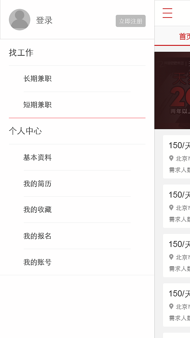 侧滑页