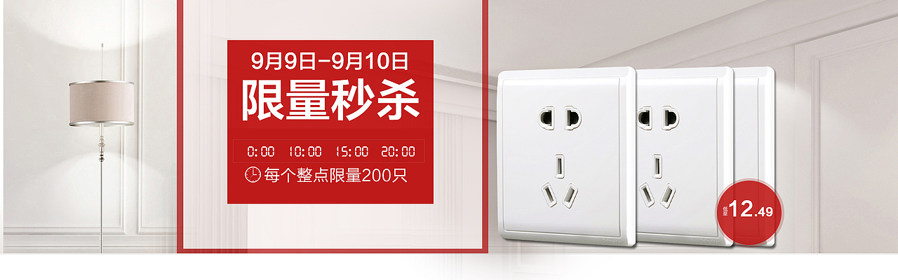 开关面板 海报设计 促销海报（图ZOTA5OTc1NTY=） - 电商 - 站酷设计师邵少原创素材 - 站酷ZCOOL