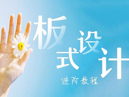 【平面设计AI教程】版式设计奥义大揭秘！！
