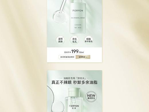 护肤品首页海报