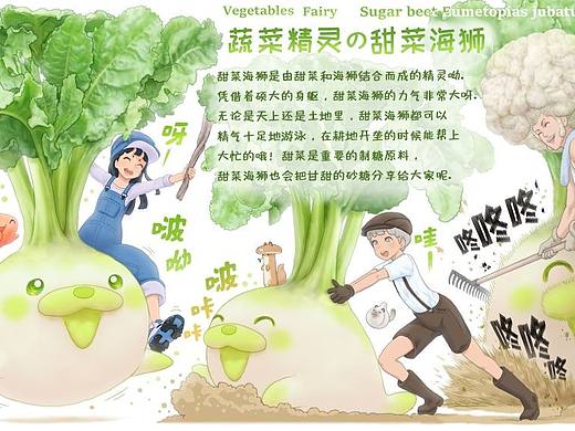 【蔬菜精灵】甜菜海狮