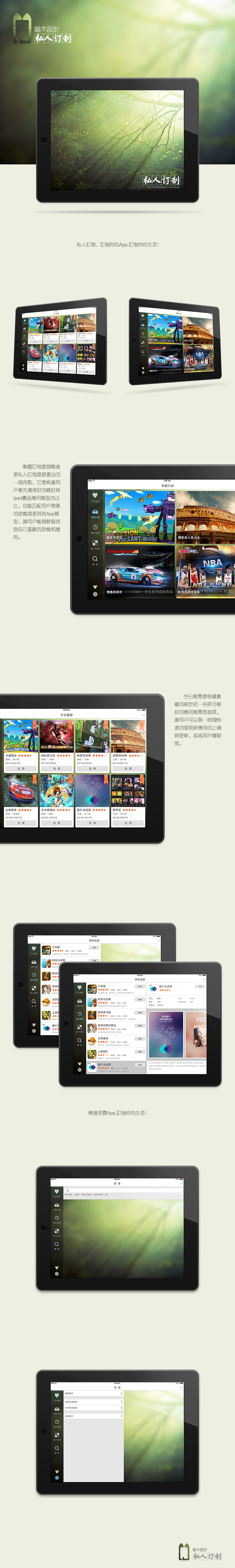 私人订制 for iPad