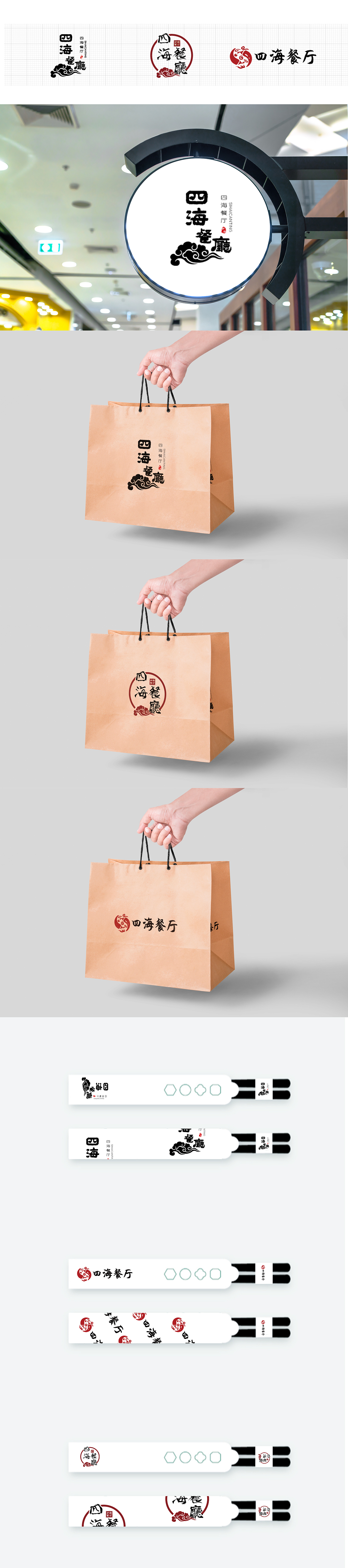 四海餐厅VI设计（图ZMTA4NjcxNzI4） - Logo - 站酷设计师代号M原创素材 - 站酷ZCOOL