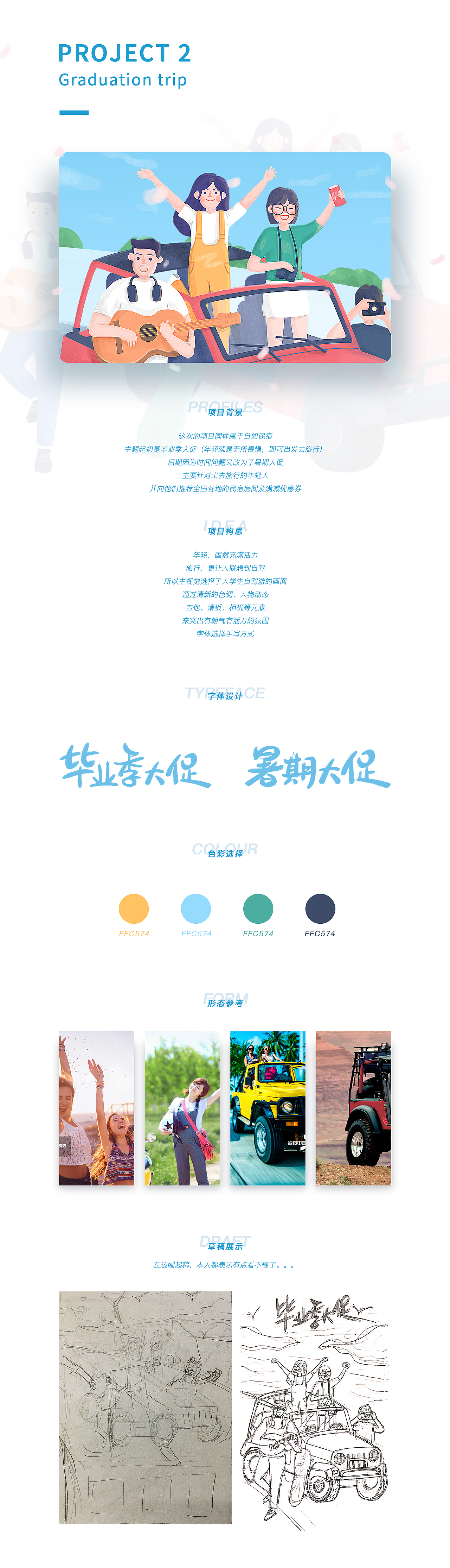 这个夏天的活动运营设计(图ZMTI2ODAzNTQ4) - 运营设计 - 站酷设计师一颗大枣原创素材 - 站酷ZCOOL
