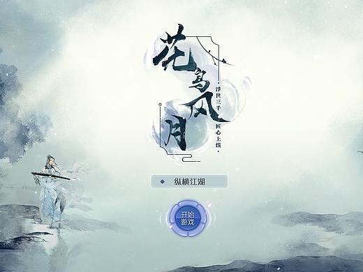 中国风游戏界面练习-花鸟风月