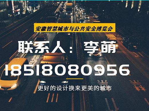 2020中国（安徽）智慧城市与公共安全博览会